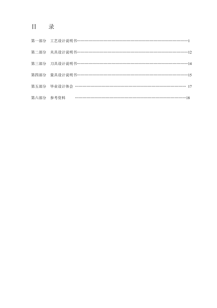 毕业设计（论文）移动手柄的工艺工装设计（完整图纸）.doc_第2页