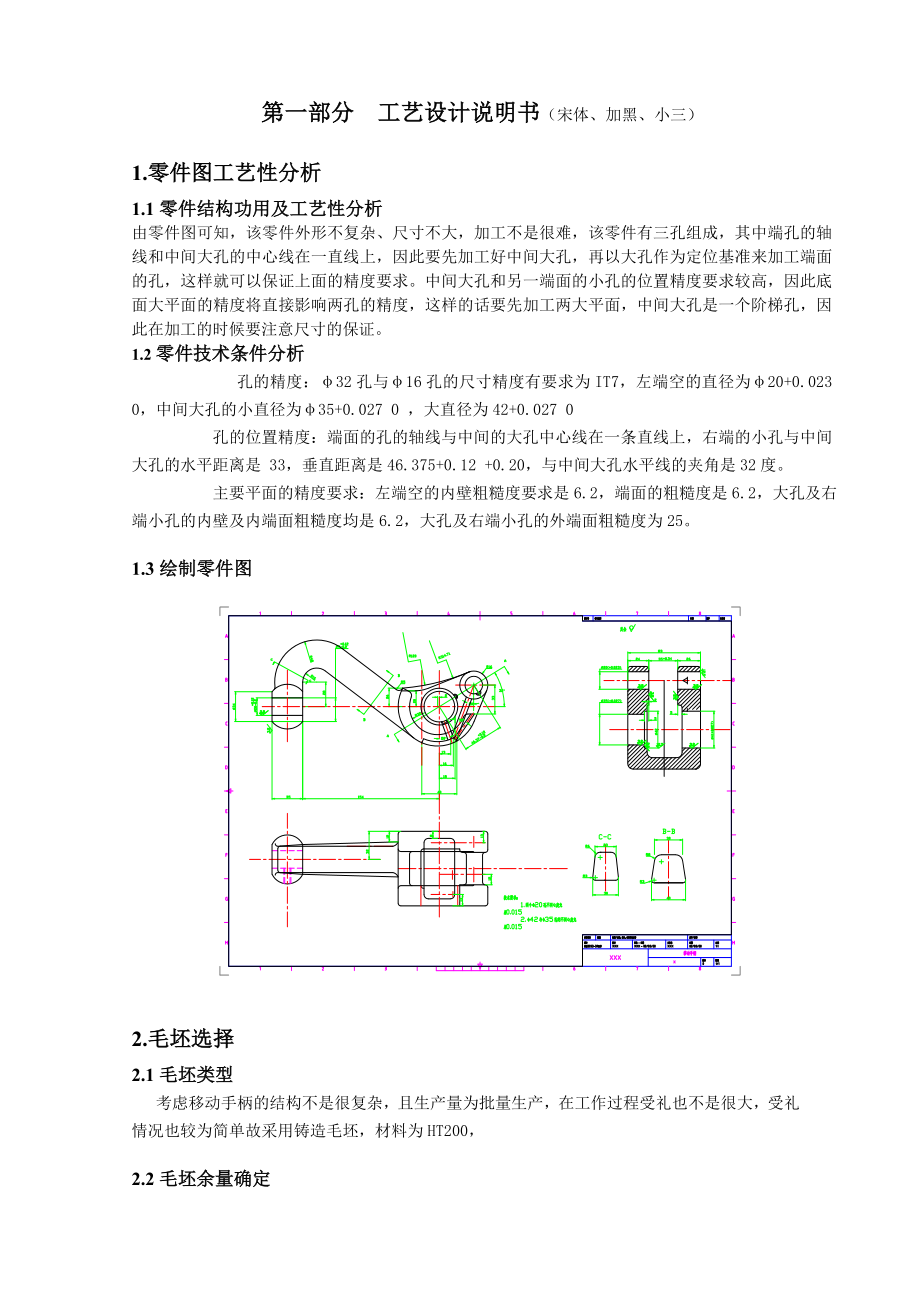 毕业设计（论文）移动手柄的工艺工装设计（完整图纸）.doc_第3页