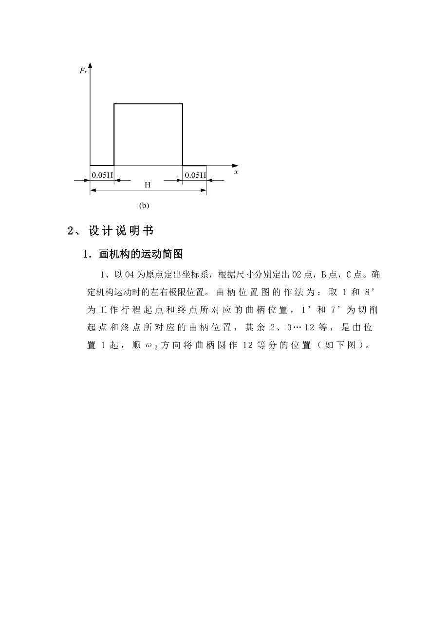 牛头刨床机械原理课程设计.doc_第2页