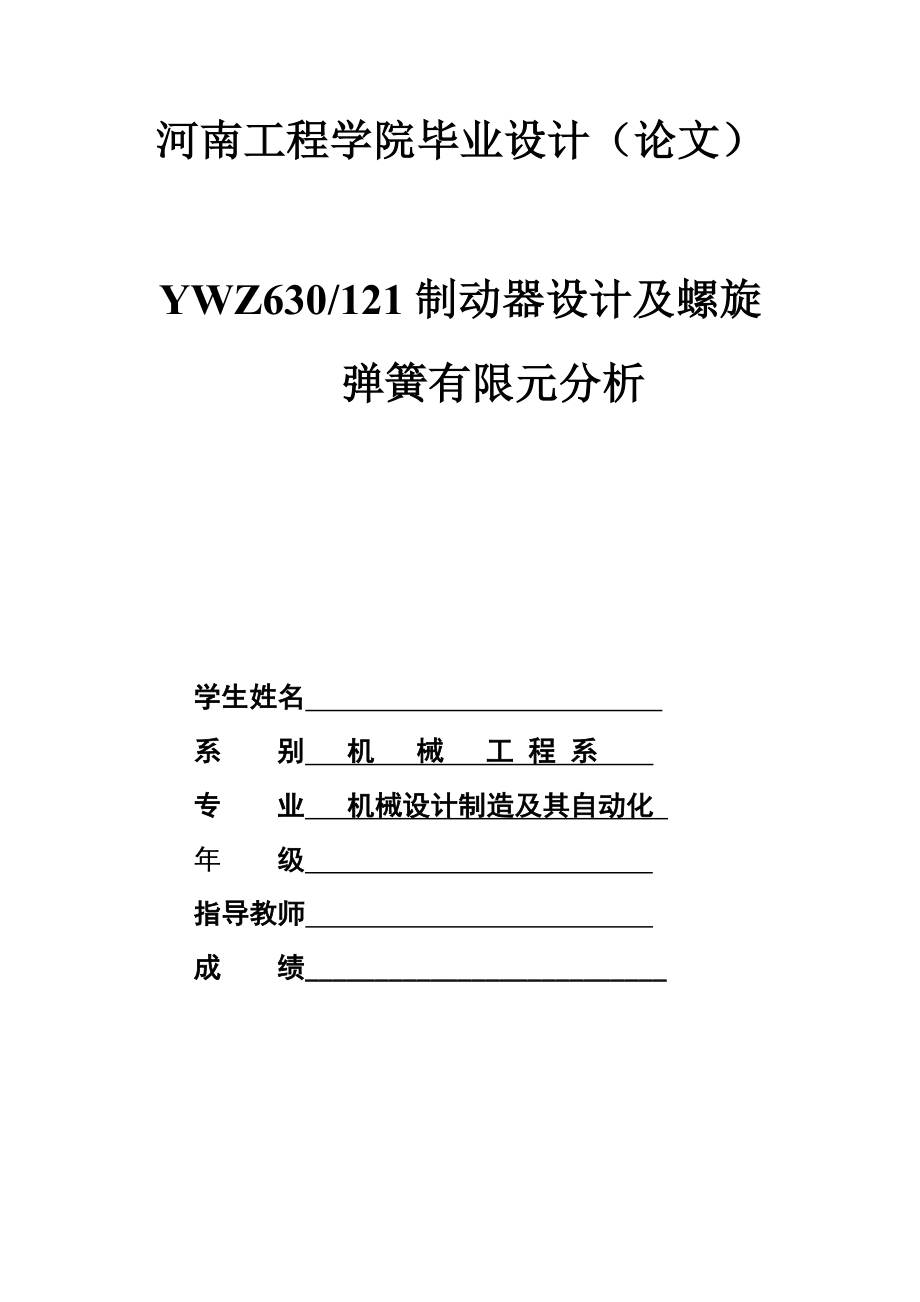 制动器毕业设计.doc_第1页