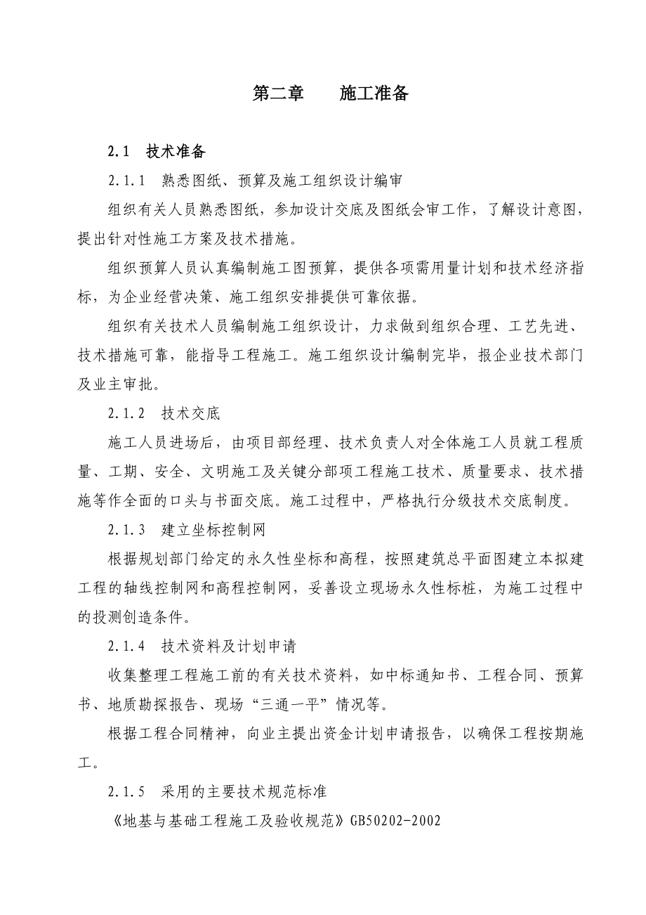 宝铁龙车业公司施工组织设计.doc_第2页