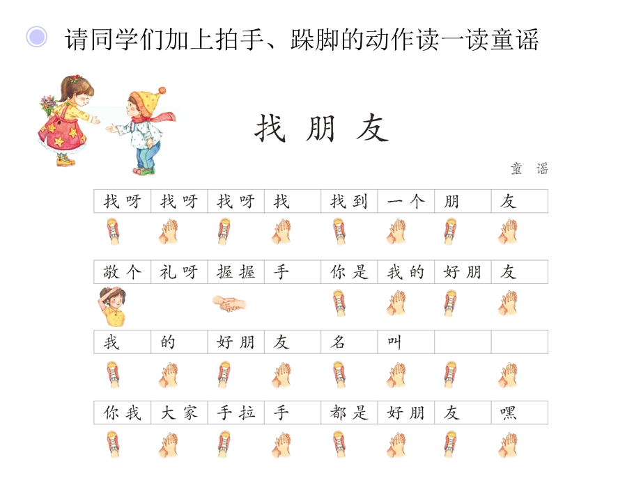 人教版小学音乐好朋友ppt课件.ppt_第3页