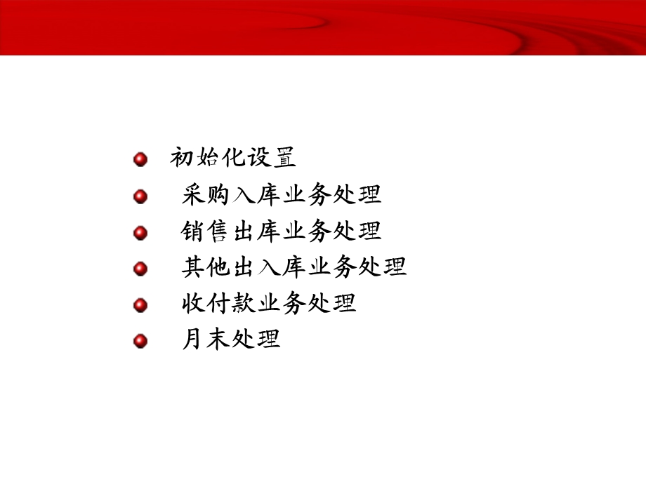 U财务业务一体化流程课件.ppt_第3页