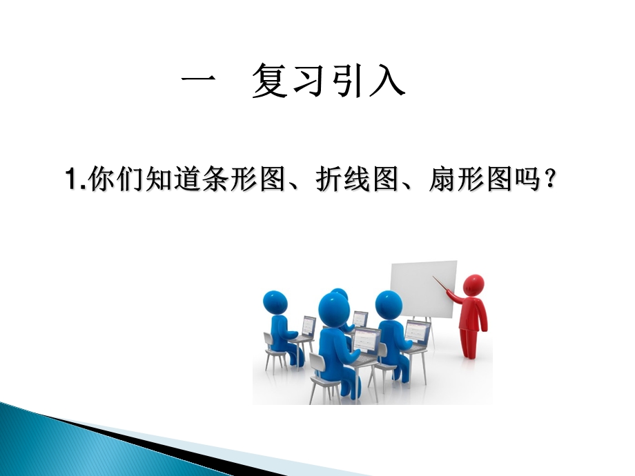 数据的整理与表示ppt课件.ppt_第1页