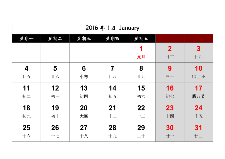 )日历(A4横向12页).doc_第1页