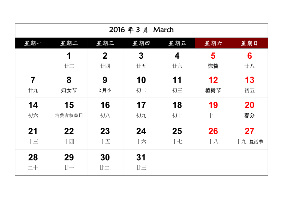 )日历(A4横向12页).doc_第3页