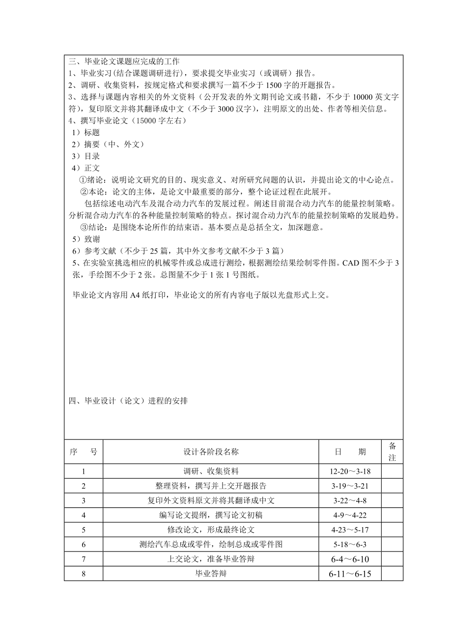 混合动力汽车能量控制策略研究任务书.doc_第3页