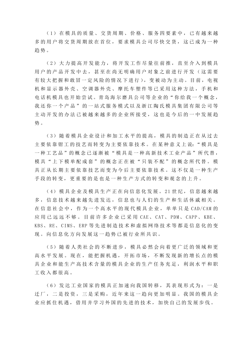 注塑模具设计方案 卡扣注塑模具说明书.doc_第2页