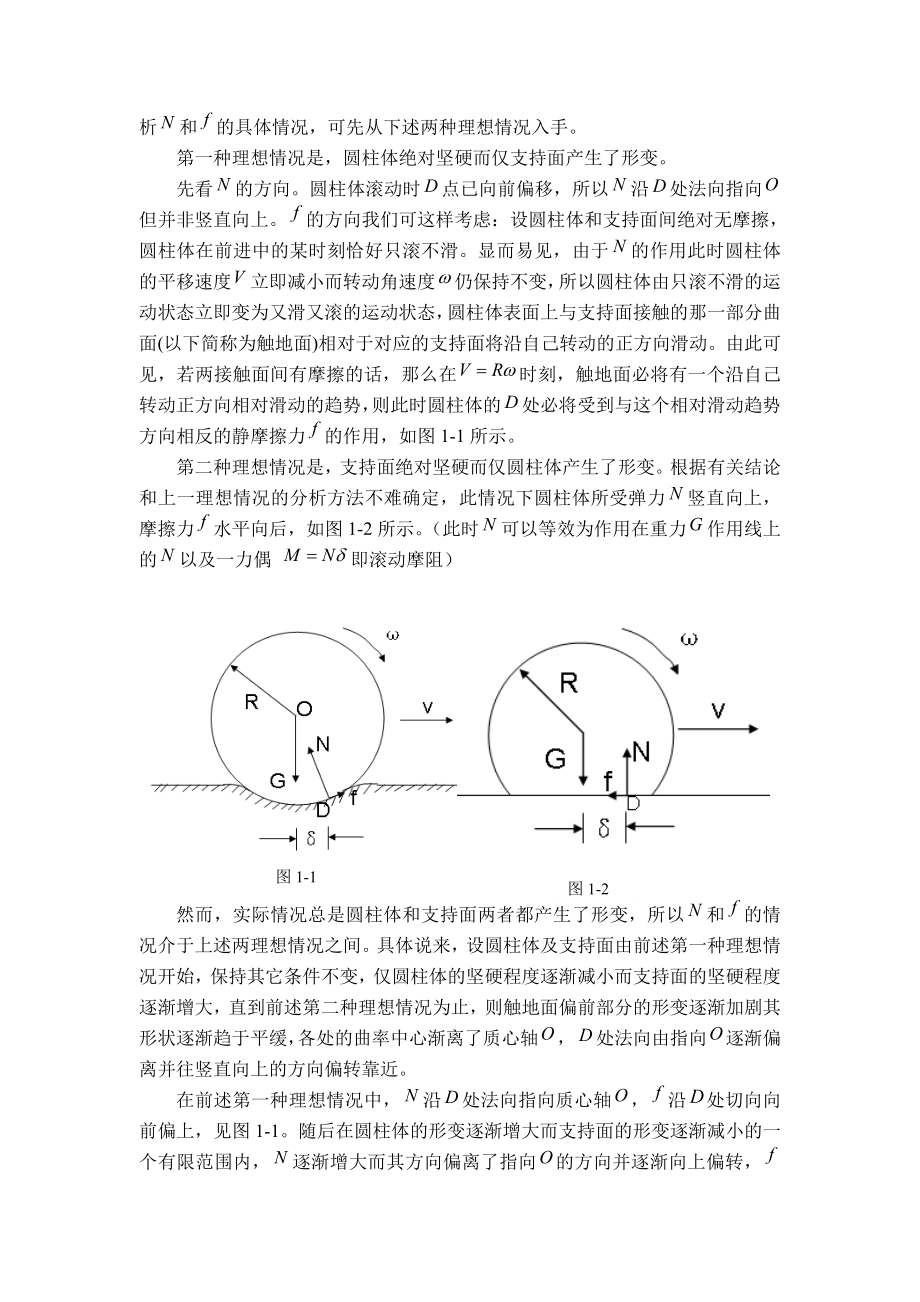 理论力学小论文滚动摩阻.doc_第3页