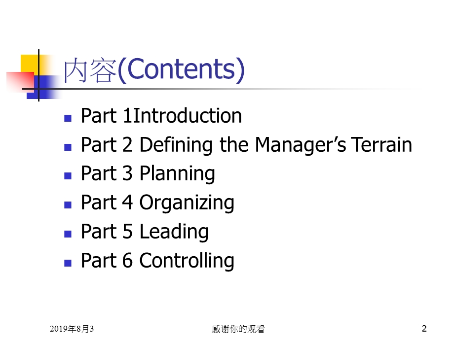 《管理学》（Management）（英文大纲）课件.ppt_第2页