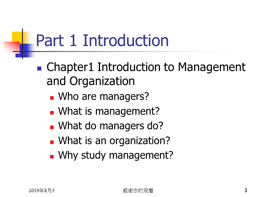 《管理学》（Management）（英文大纲）课件.ppt_第3页