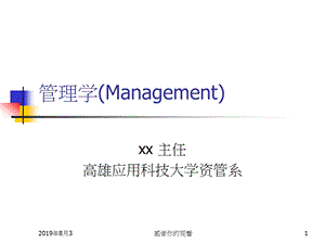 《管理学》（Management）（英文大纲）课件.ppt