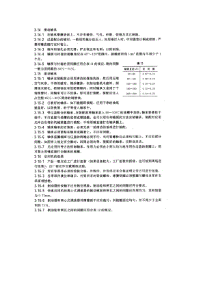 固定卷扬式启闭机通用技术条件2.doc