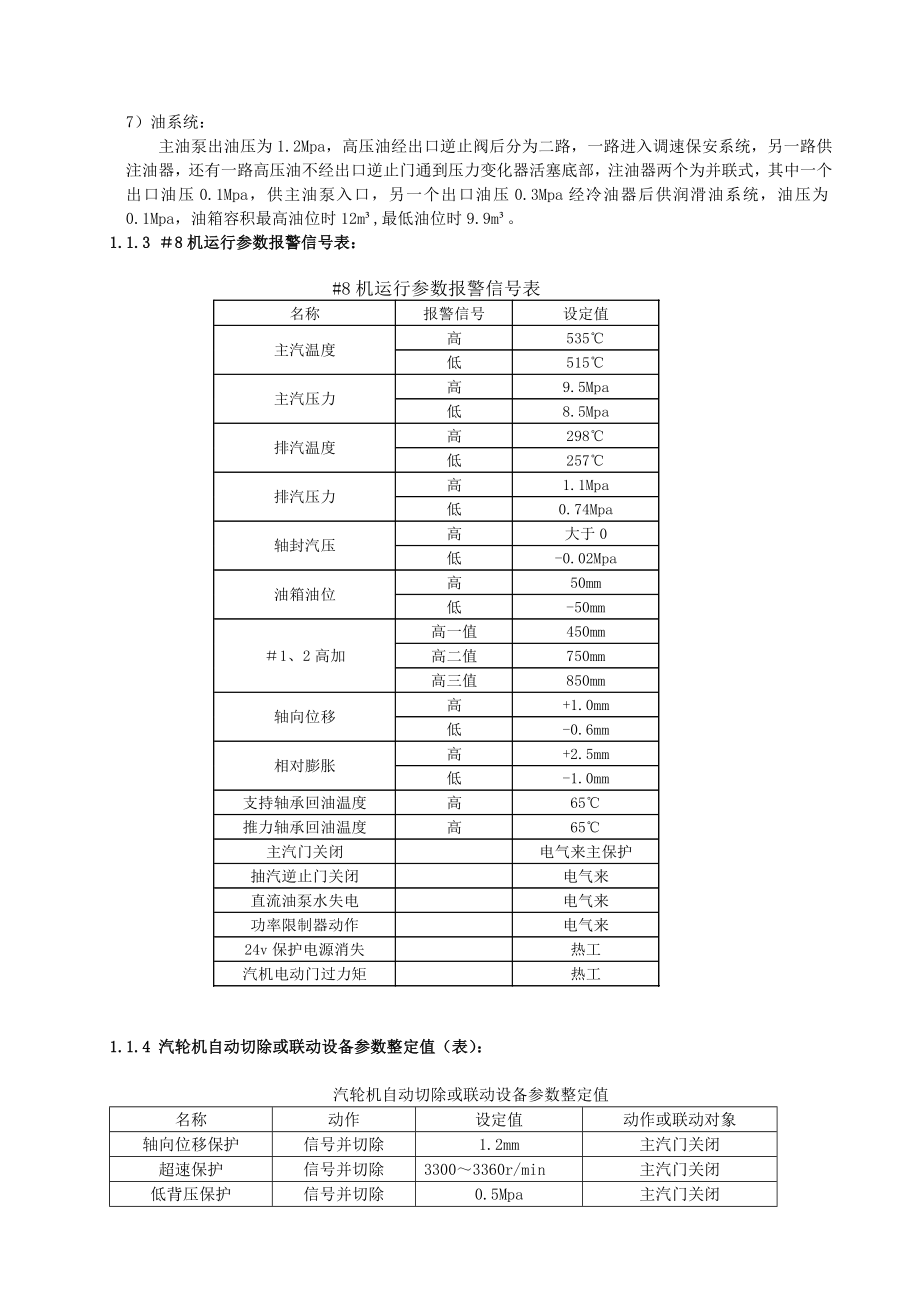 #8汽轮机组运行规程.doc_第3页