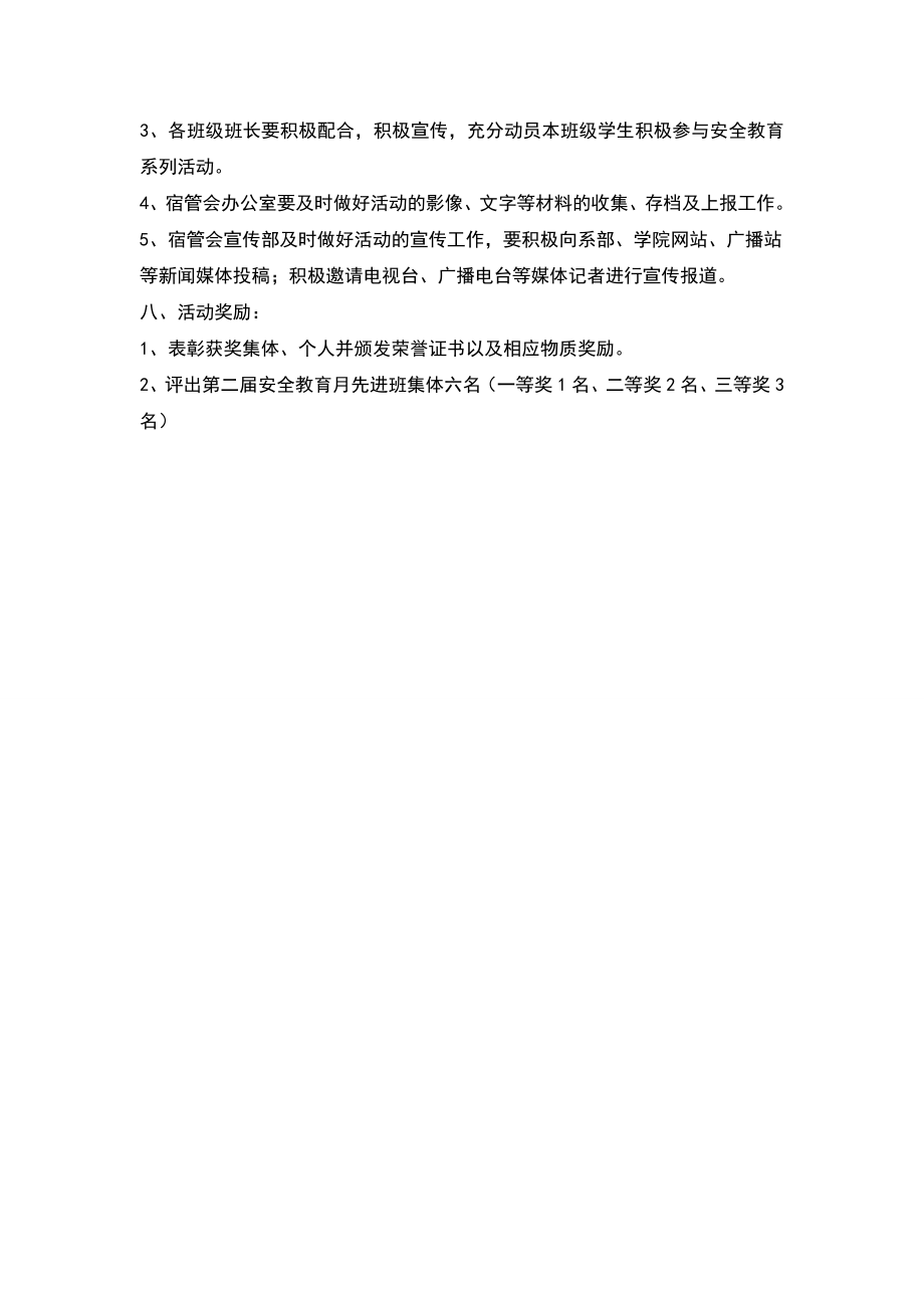 常州机电职业技术学院模具技术系“第二安全教育月”活动方案.doc_第3页