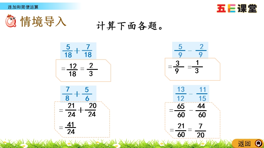 2020春冀教版数学五年级下册-2.8-连加和简便运算课件.pptx_第2页