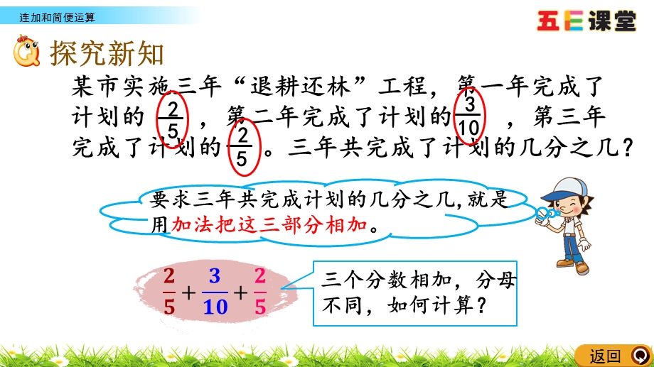 2020春冀教版数学五年级下册-2.8-连加和简便运算课件.pptx_第3页