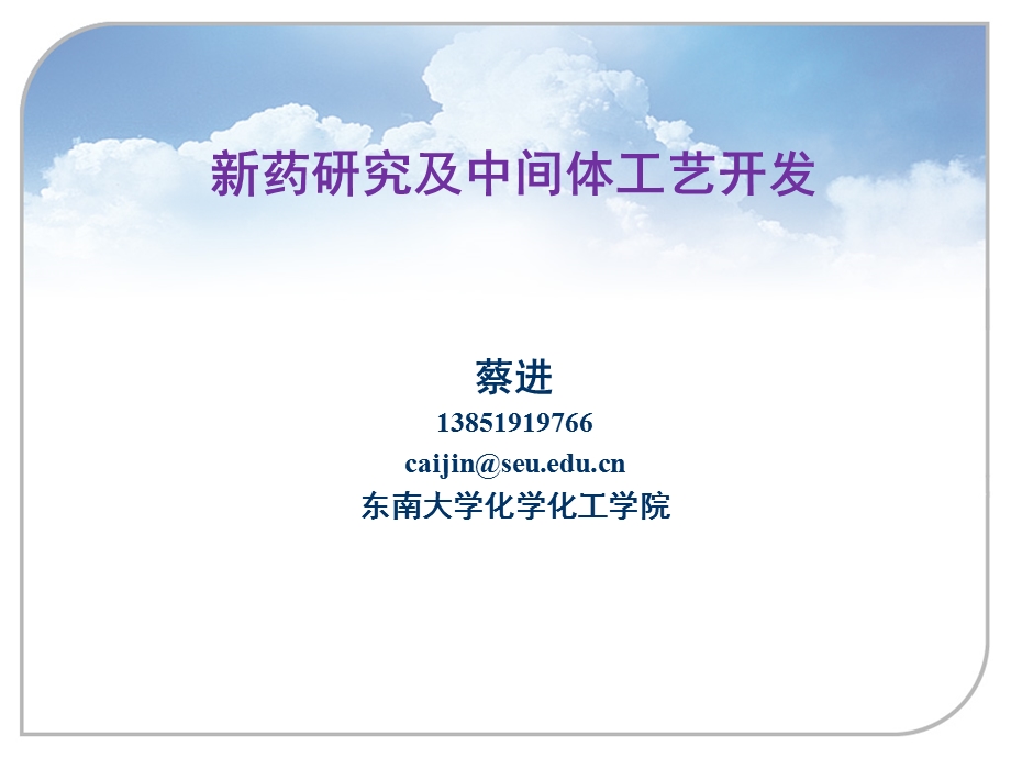 脂质纳米药物载体的产业化课件.ppt_第1页