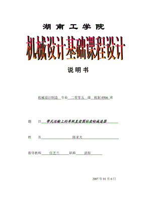 机械设计基础课程设计带式运输上的单级直齿圆柱齿轮减速器.doc