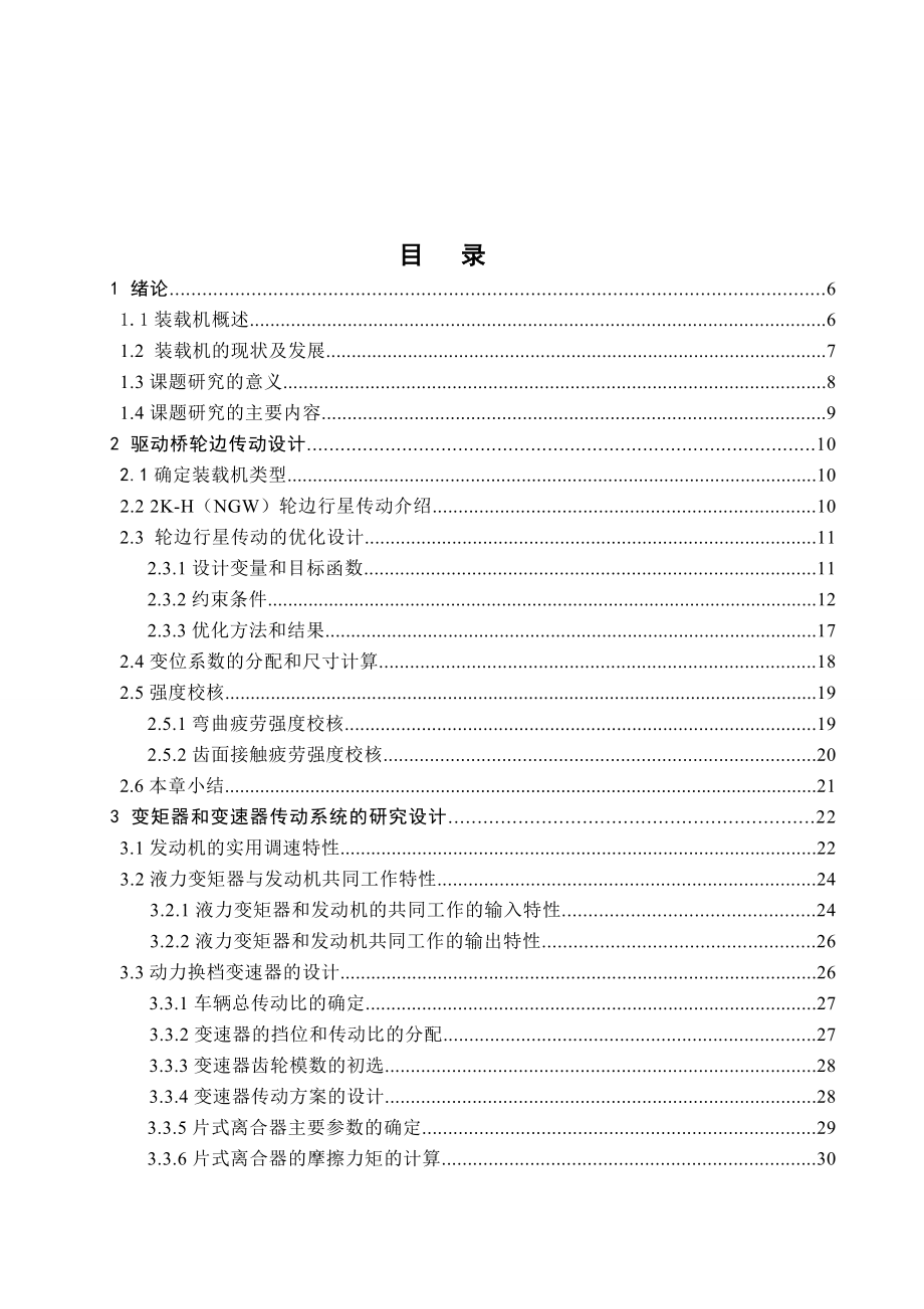 ZL40装载机传动系统的设计.doc_第3页