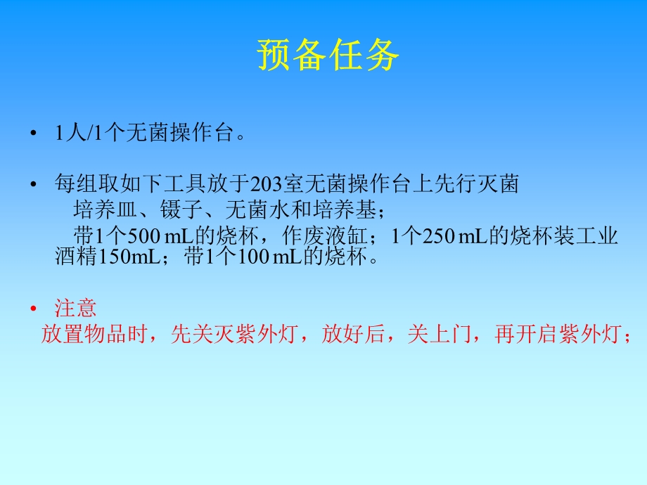 制备外植体与接种课件.ppt_第2页