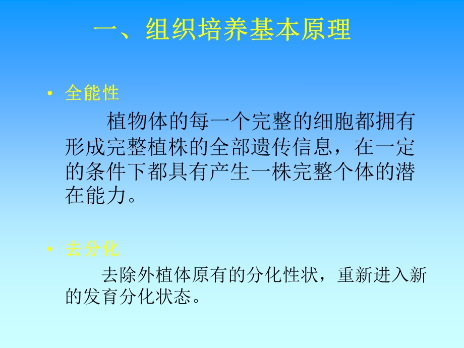 制备外植体与接种课件.ppt_第3页