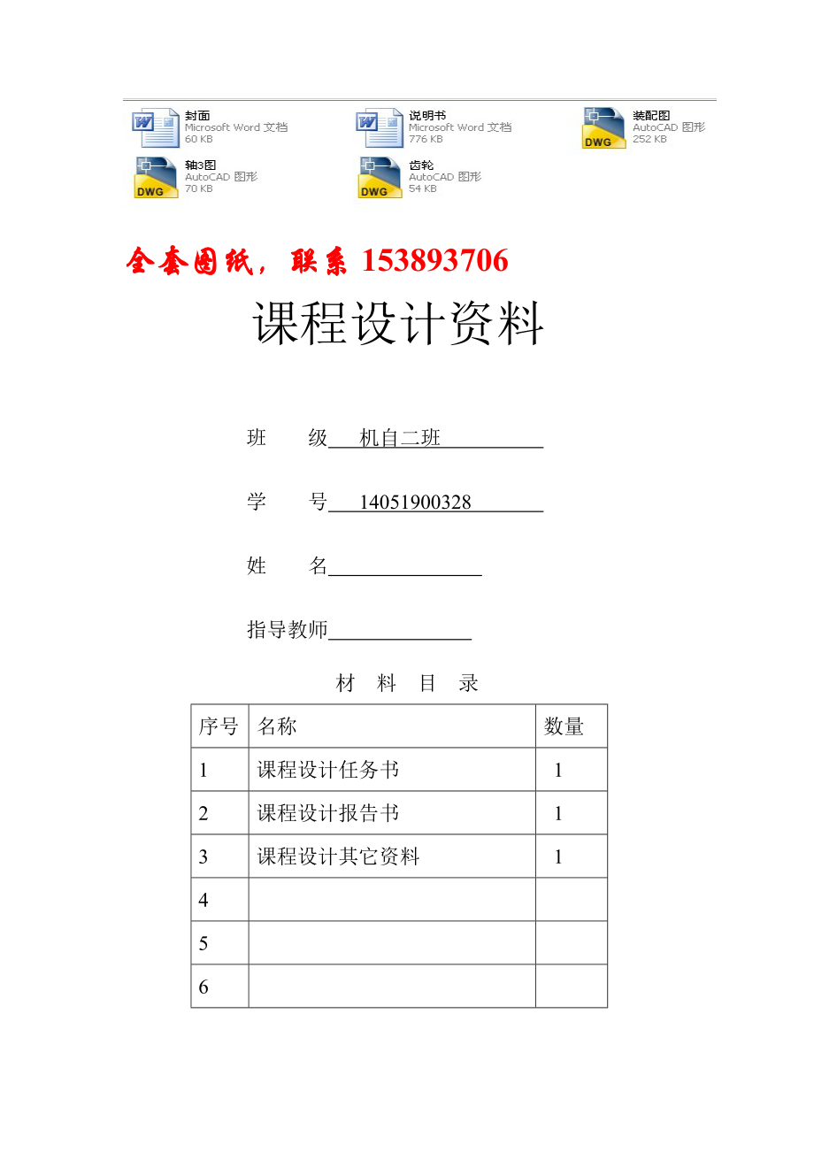 机械设计课程设计带式输送机传动装置（全套图纸）.doc_第1页