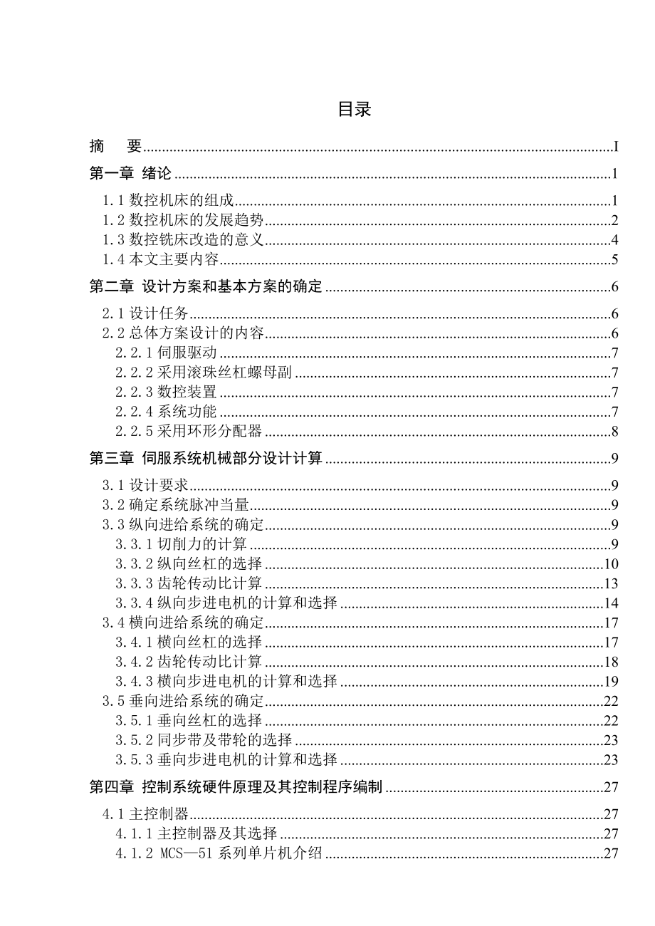 X5132型铣床横、垂直向进给系统经济型数控改造 毕业论文.doc_第2页