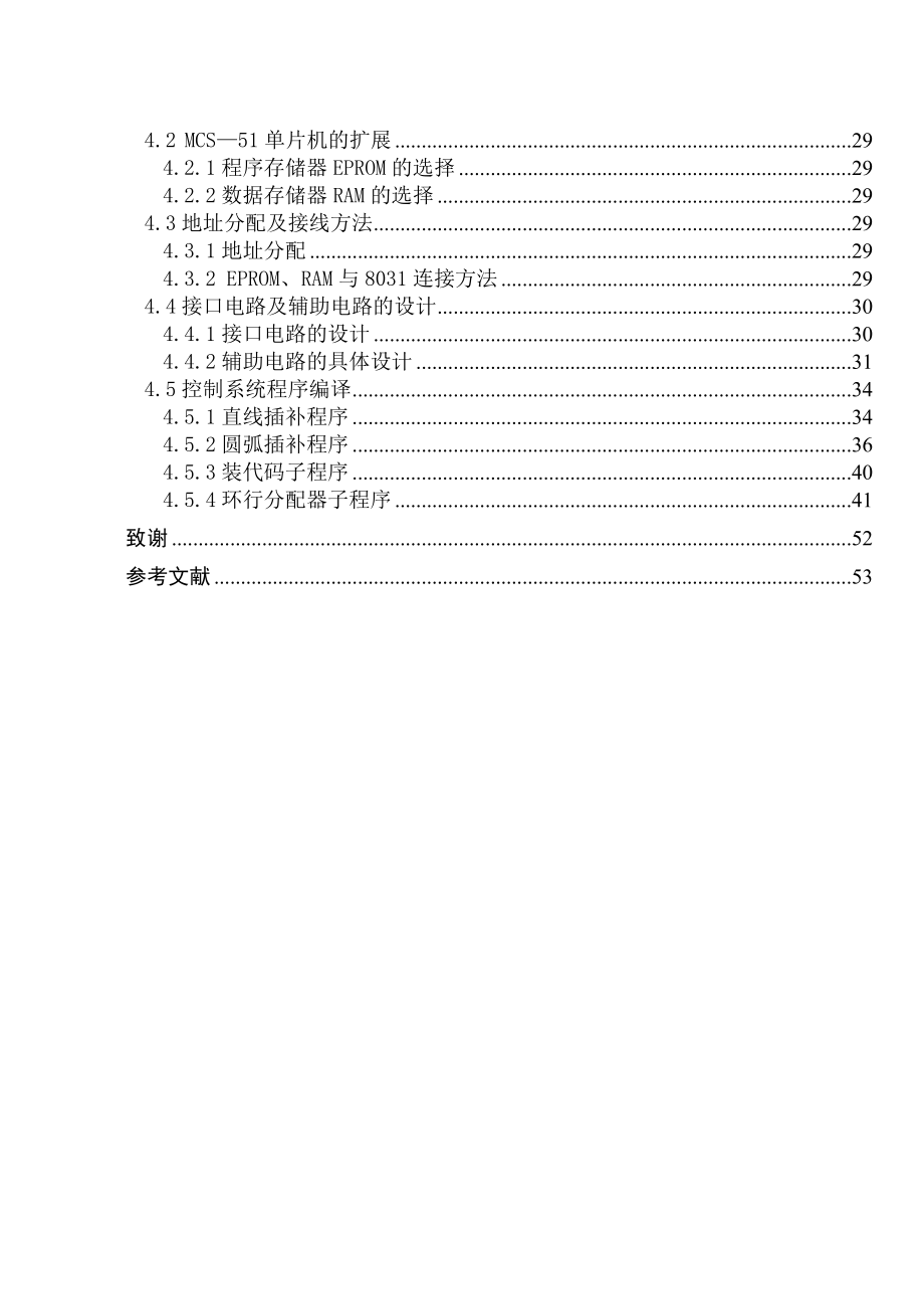 X5132型铣床横、垂直向进给系统经济型数控改造 毕业论文.doc_第3页