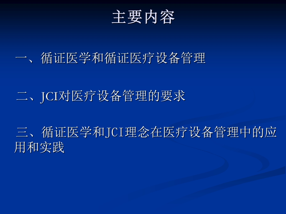 医疗设备质控需求及方式演变和第三方服务的战略合作机会 ------美国课件.ppt_第2页