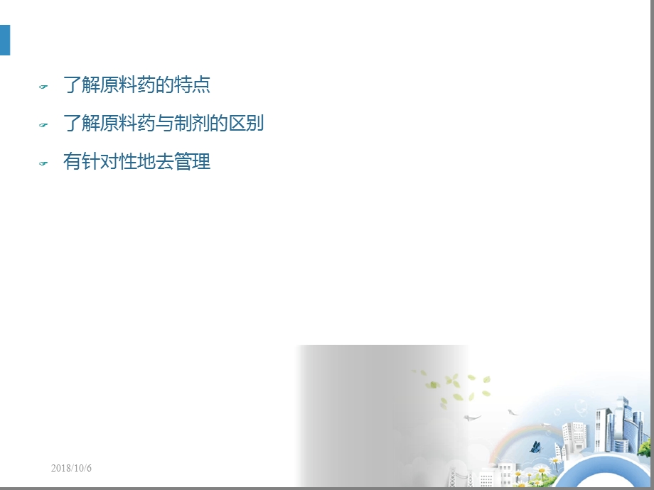 原料药生产管理培训课件.ppt_第2页