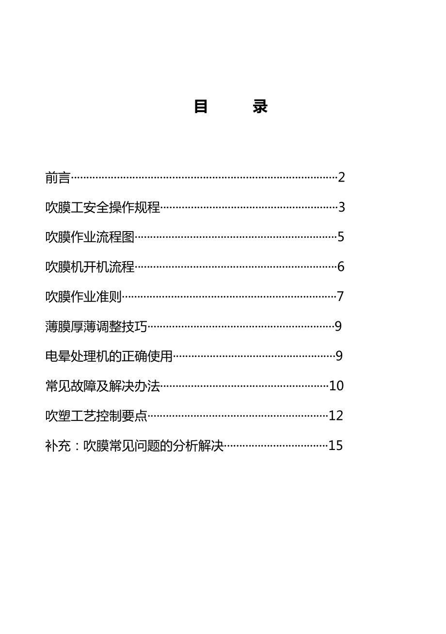 吹塑作业指导书.doc_第1页