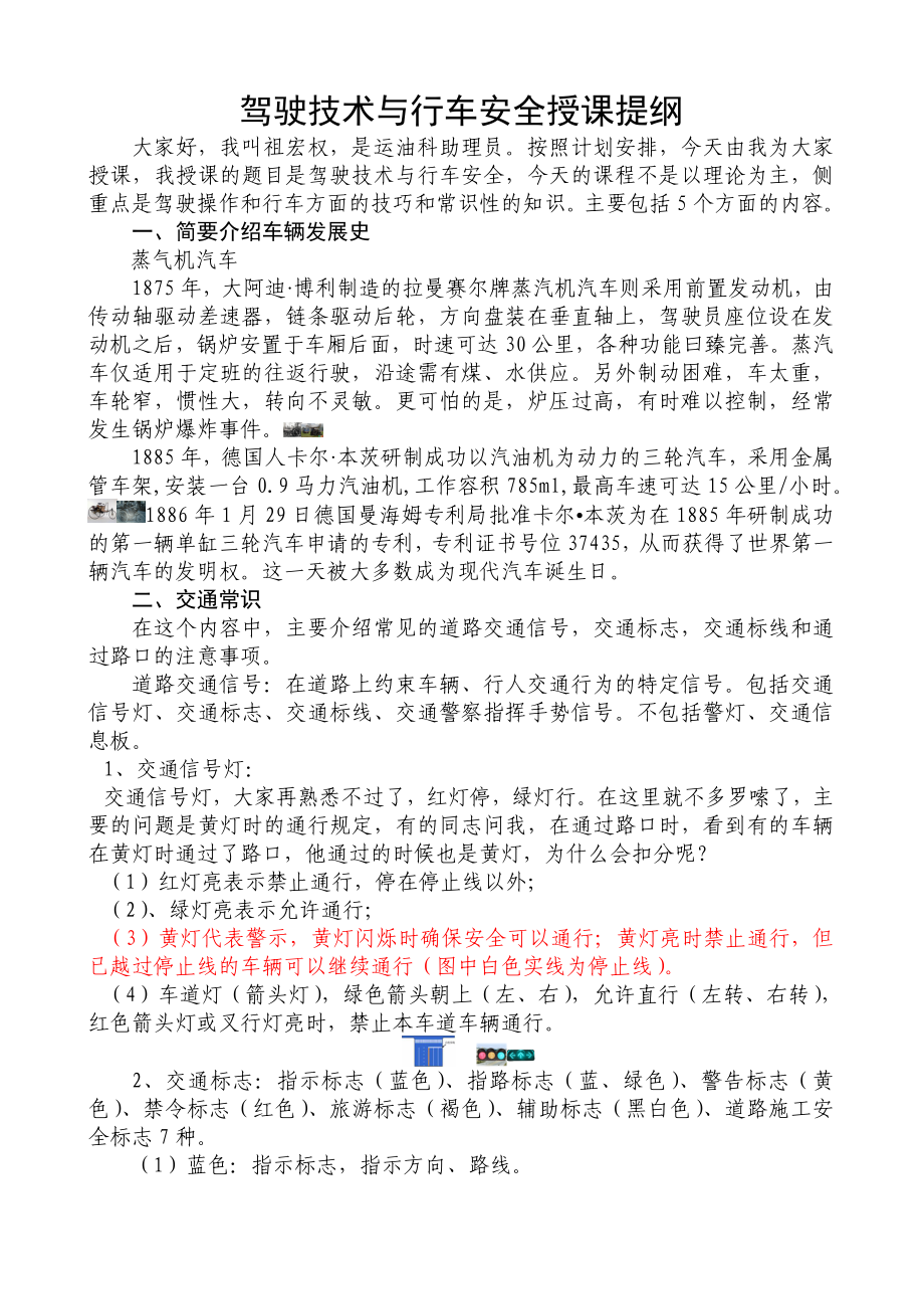 驾驶技术与行车安全授课提纲(授课稿).doc_第1页