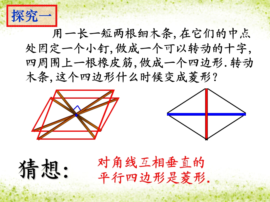 菱形的判定ppt课件（lij）解读.ppt_第3页