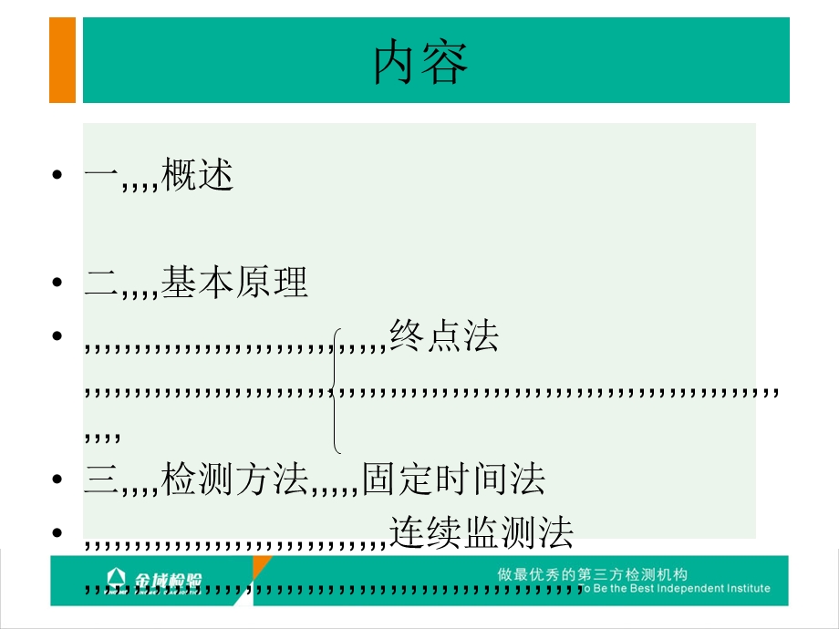 行业资料全主动生化剖析仪的常用检测方法课件.ppt_第2页