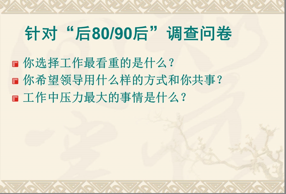 80-90后员工管理-课件.ppt_第3页