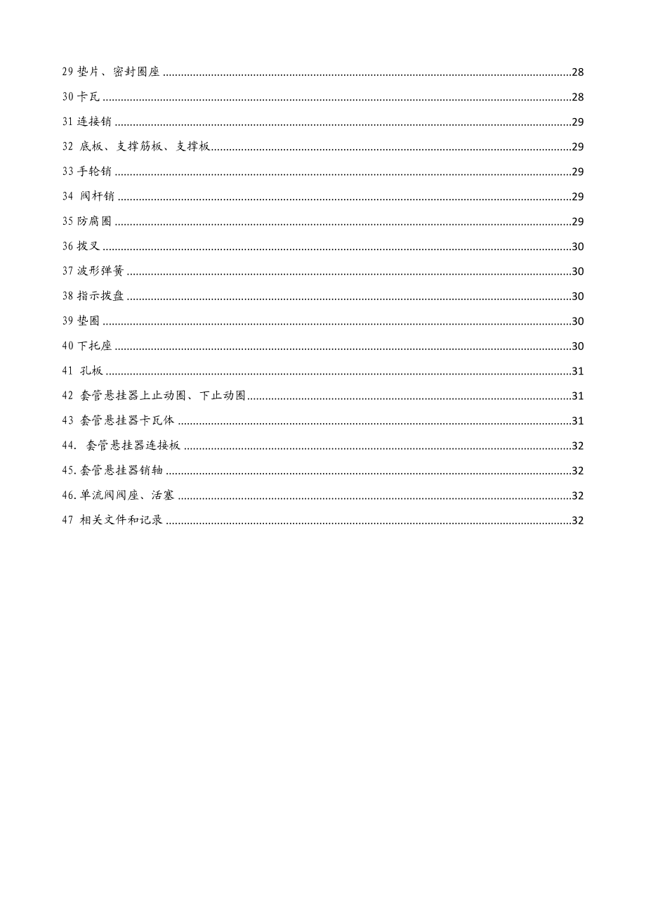 零件加工技术要求.doc_第2页