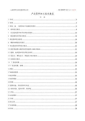 零件加工技术要求.doc