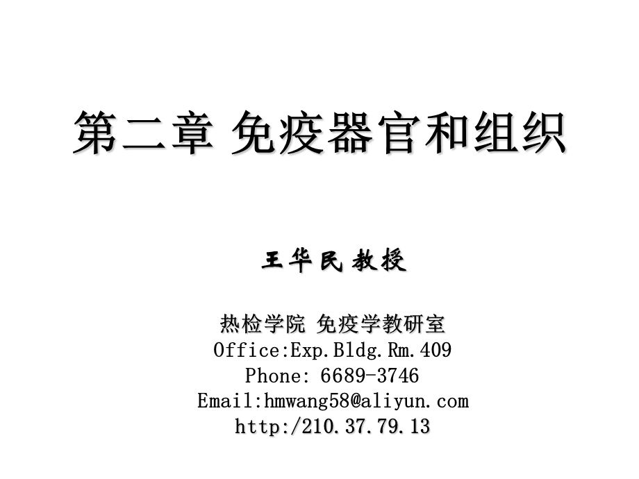 免疫器官和组织_课件.ppt_第1页