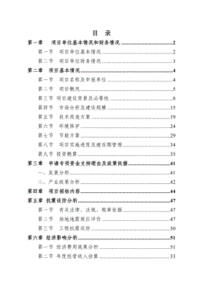 数控重型车床项目资金申请报告.doc