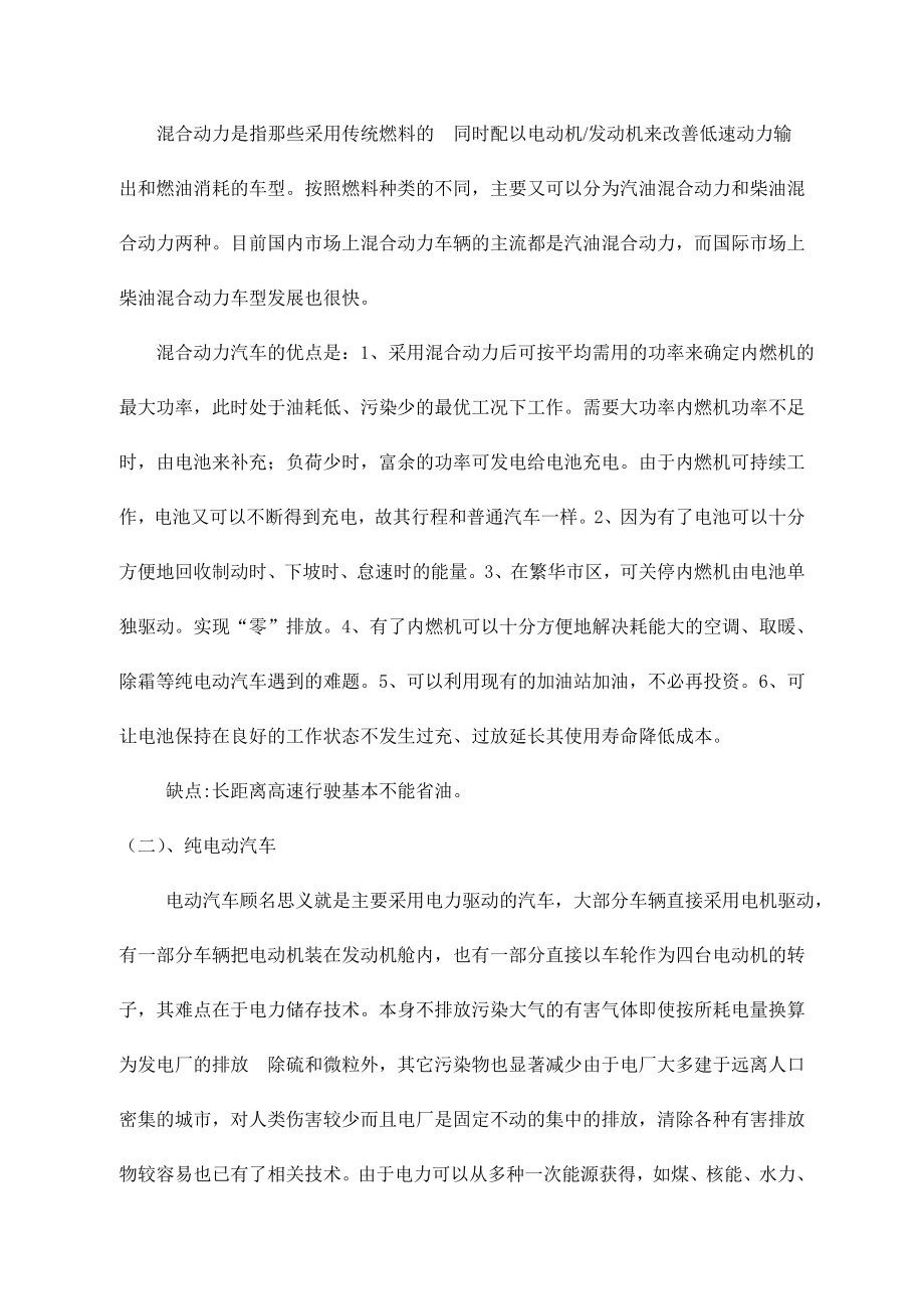 我国新能源汽车的发展历程.doc_第2页