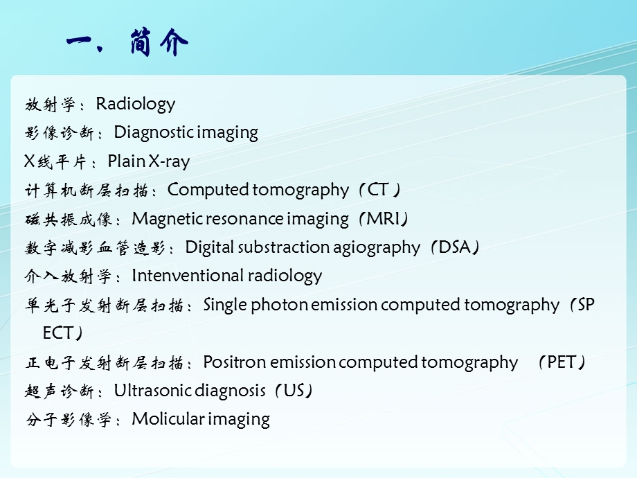 肿瘤影像诊断学课件.ppt_第3页