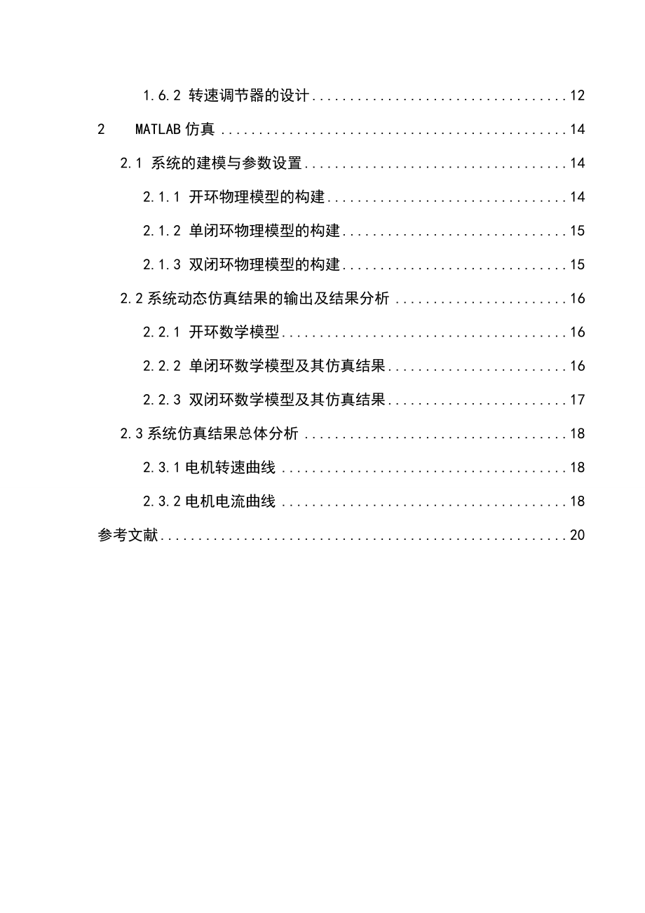 十机架连轧机分部传动直流调速系统的设计毕业设计.doc_第3页