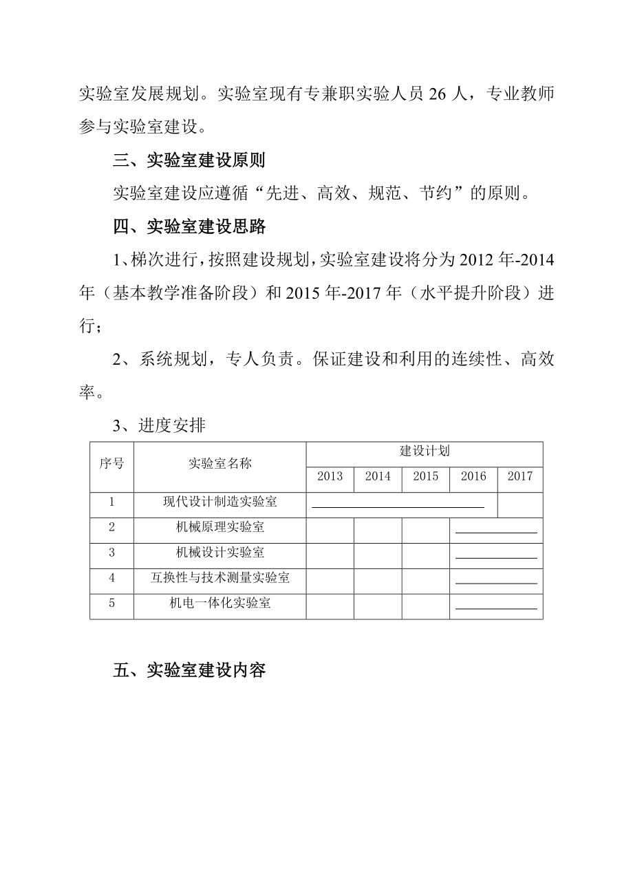 机械设计制造及其自动化专业实验室建设方案0325.doc_第3页