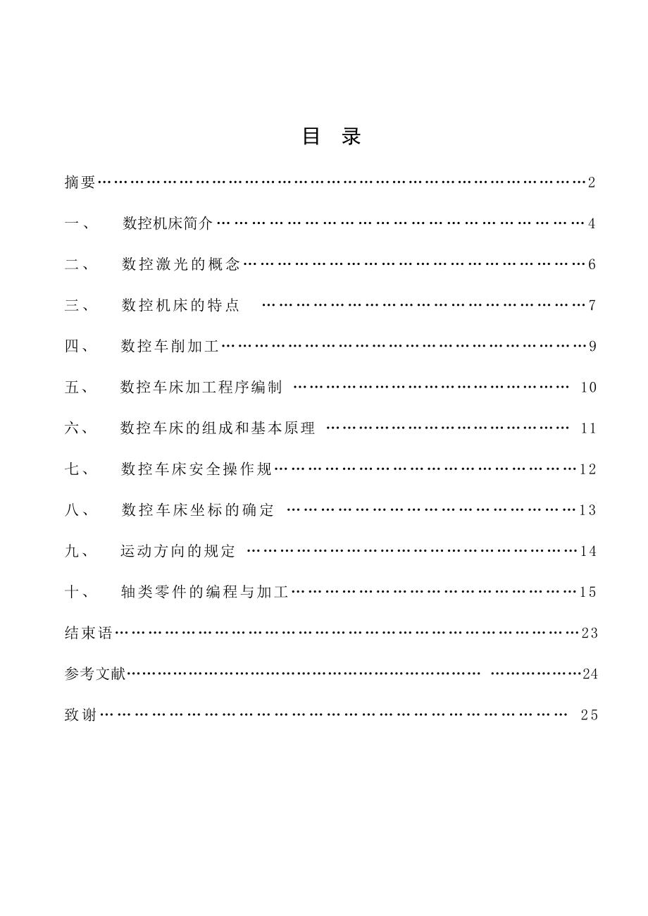 数控车床零件加工毕业设计论文.doc_第3页