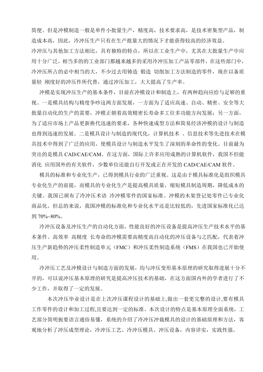 毕业设计（论文）集线盒盖板冲压复合模的设计.doc_第3页