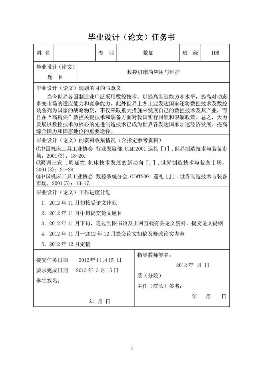 数控毕业论文数控机床的应用与维护.doc_第2页