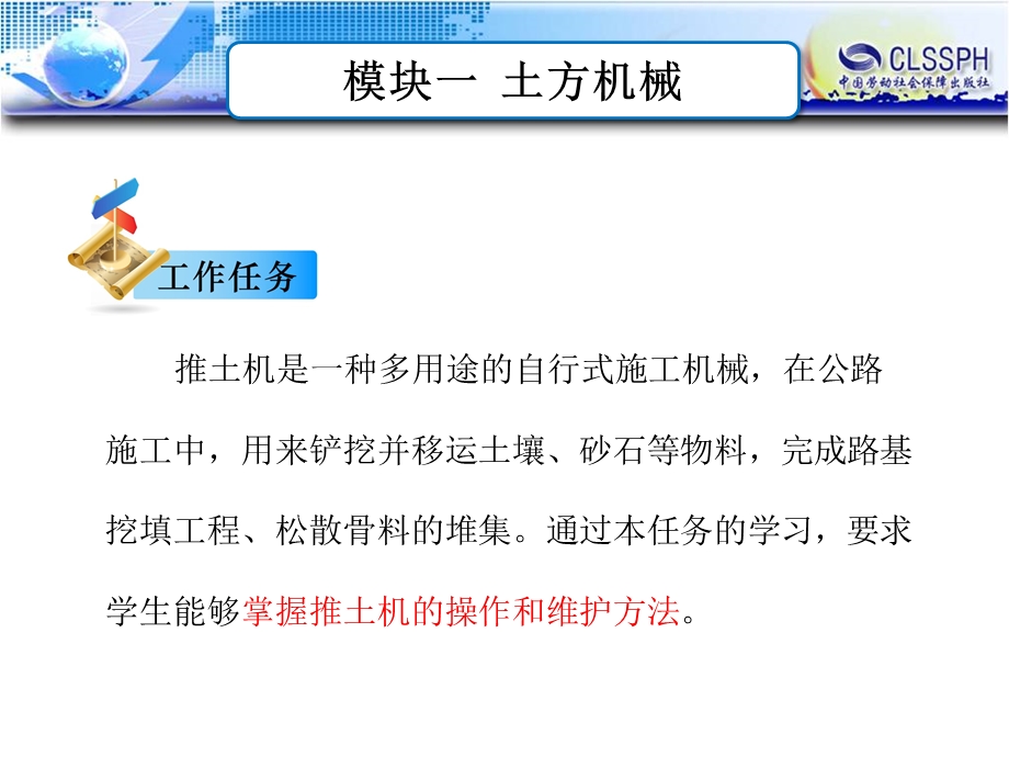 公路施工养护机械 教学ppt课件_模块一 任务一推土机的基本操作与维护.ppt_第2页