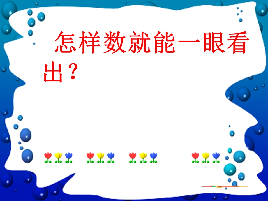 人教版一年级数学上册11-20-各数的认识-ppt课件.ppt_第3页