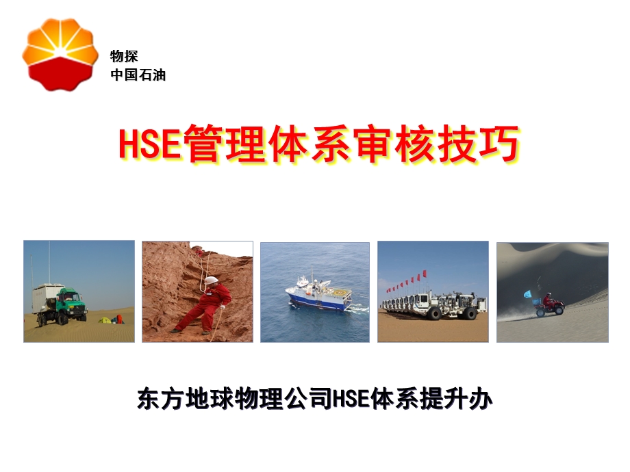 HSE管理体系审核技巧解读课件.ppt_第1页